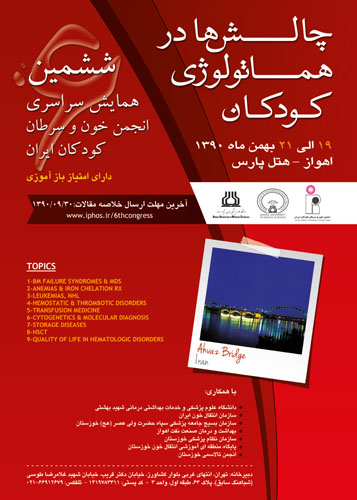 ششمین همایش سراسری انجمن خون وسرطان کودکان ایران